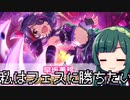 【デレステ】納税ガシャの時間だああああああああああああ！Part47【VOICEROID実況】