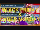 BLEACH ブレソル実況 part2325(BLACK FRIDAYパック&CYBER MONDAYパック)