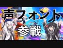 【CoeFont実況】今の環境でサーナイト使うんですか？自由気ままなふたりの実況【ポケモンユナイト】