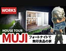 無印良品の家をフォートナイトで作ってみた #HomeTour