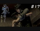 【零 ~濡鴉の巫女~】美男女が誘われる山 part 17【steamリマスター版】
