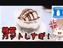【食レポ★1】ローソン　おぼれクリームのチョコブラウニ—