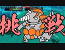 【ポケモンORAS】トリプル百景 その6：挑戦のドサイドン【 #トリプルバトル 】