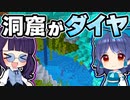【マイクラ】アップデートされた洞窟をダイヤモンドブロックにしたら最高にきれいだった！【ゆっくり実況/マインクラフト/Minecraft/まいくら】