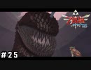 丁寧に爪を剥がしましょう【ゼルダの伝説スカイウォードソードHD】#25