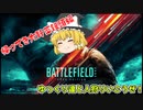 ゆっくり達と人狩りいこうぜ！ 復活の野菜饅頭[PS5版BF2042]