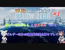 縛りサブノーティカ part2 コーラルを採取する方法がみつからない編【SubnauticaBelowZero】