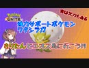 【ポケモンユナイト】学習装置で113構成19【マスターワタシラガ】