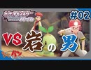 【ポケモンBDSP】少年に時計をくれる怪しいオジサン#02【きゃらバン】