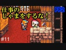 完成！ミスリルソード！ #11【FF2】4人の若者たち