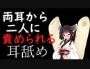 【えっち耳舐め】両耳から二人に責められる耳舐め！