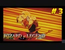 茜お姉ちゃんのWizard of Legend　フレイムエレメンタルマスター編その３
