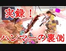 【APEX】チーミングとハンマー