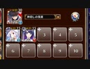 災厄の顕現【千年戦争アイギス ケラ王子+ソラス+ドルカ】