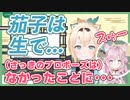幼女ボイスと自炊でこよりちゃんの心を掴むも食文化の違いでフラれるいろはちゃん【ホロライブ切り抜き】