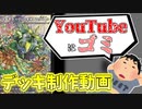 【デッキ制作動画】「バラギアラ＜ヴェロキボアロ.Star＞」でデッキを作っている最中YouTubeの悪口が出てきてしまう底辺YouTuber【デュエマ】