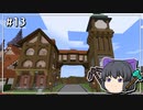 【マイクラ】ここに町を作ろう #13 1.17最後の日【ゆっくり実況】