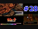 【PS版】朱紅い雫依頼フルコンプでクリアを目指すゆっくり実況動画#28
