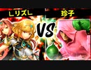 ∟リズ∟ VS スティーブ珍子ヂョヴス【三回戦第一試合】-[第五回]スマブラSP CPUトナメ実況-
