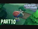 謎の女性 モミ【ポケットモンスター ブリリアントダイヤモンド実況part10】