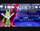 ポケモン初心者が相棒のレントラーとマスターランクを目指す #1(withずんだもん)