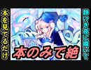 【静けき夜に瞬いて・絶壱・難しい】クリスマスプレゼント？本の計略をくれてやる！【御城プロジェクト:RE】