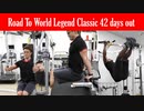 分割法を変えました！胸・腕・腹筋のトレーニング【Road to World Legend Classic 42 days out】