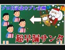 【Present Plan】一足先にむーみんサンタからの日頃の感謝なプレゼント企画するぞ！【スーパードラゴンボールヒーローズ/SDBH/BM11】