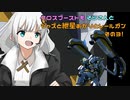 【EXVS2XB】クロスブーストもそらさんとジャズと紲星あかりとレールガンその３！【アトラスガンダム】【VOICEROID実況】