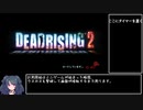 DEAD RISING2 any%RTA エンディングSルート 6時間7分9秒 part1