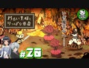 【わるい王様とりっぱな勇者】この子がりっぱな勇者になるように・・・　＃20 【ゆっくり実況】