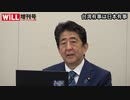 【緊急配信】安倍晋三「台湾有事は日本有事」に中国猛反発【WiLL増刊号】