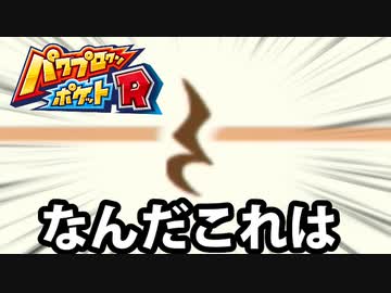 【実況】パワプロクンポケットRでたわむれる 極亜久高校編 Part2