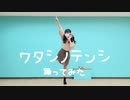 【じゃね】「ワタシノテンシ」踊ってみた【HoneyWorks】