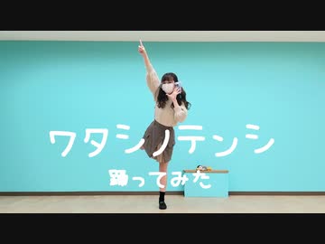 【じゃね】「ワタシノテンシ」踊ってみた【HoneyWorks】