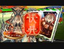 ドサンピンがそれなりに頑張る三国志大戦 第80回