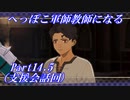 【FE風花雪月初見実況】Part.14.5 へっぽこ軍師教師になる【支援会話回】