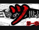 【2ch怖いスレ】『ツ』の点が三つだった世界 第一章【ゆっくり解説】