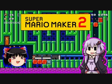 【ゆっくり＆ゆかり】マリオメーカー 2 part16-4