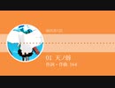 とばされた布団 A面