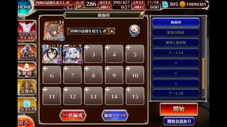 邪竜樹ユグドラシル　イベユニ編成　千年戦争アイギス