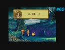 【Legend of Mana】聖剣伝説 Legend of Manaを実況#60【もう一人の自分】