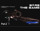 結月ゆかりは久しぶりにB★RSをやりたい_Part2【BLACK★ROCK_SHOOTER_THE_GAME】