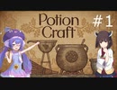 【voiceroid実況プレイ】ウナきりのアトリエ～毒ずんだ餅の錬金術師～ part1