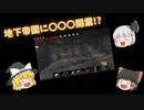 地下帝国に〇〇〇開業!?【NekoのMinecraft日記】〔Part15〕