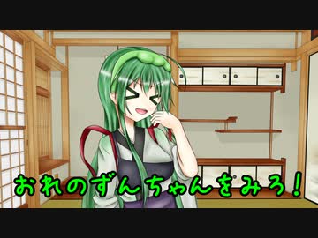 【おれのずんちゃんをみろ！】おれのずんちゃんの自作立ち絵をみろ！【東北ずん子】