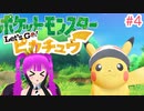 【ピカブイ】むぎちゃんとピカチュウのお散歩＃４(前編)【むぎちょこ】