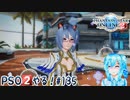 【実況】PSO2やる！【135】