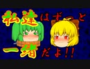 【ゆっくり茶番】黒谷ヤマメ&キスメの平和な日常（後編）【東方Project】