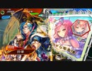 【三国志大戦】虎の国からお届けします。◆84◆
